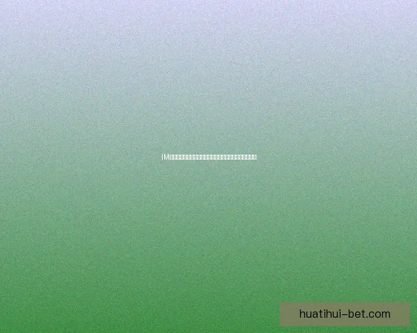 华体会比分实时更新分析 聚焦赛事精彩瞬间与数据解读