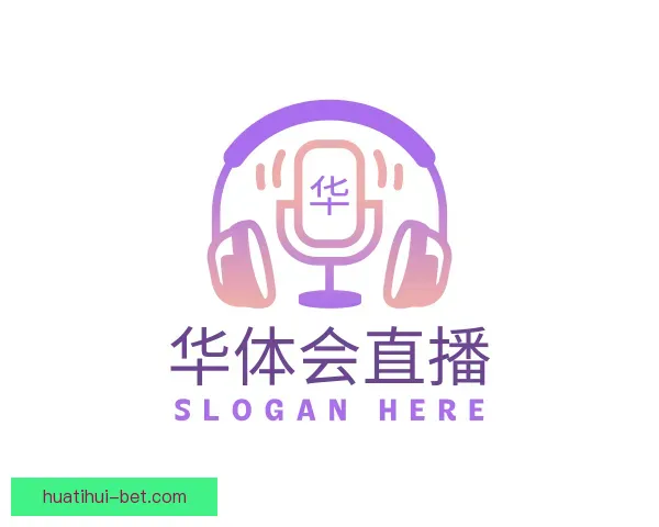 了解华体会直播